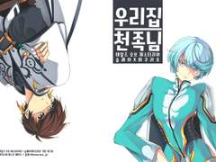 [TOZ]우리집 천족님