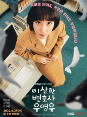 이상한 변호사 우영우