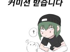 커미션 받습니다