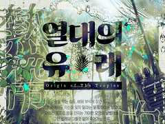 [CoC 시나리오] 열대의 유래
