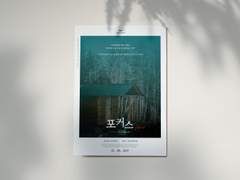 차교 님의 <포커스> 포스터