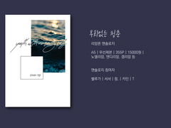 후회없는 청춘 선입금 샘플