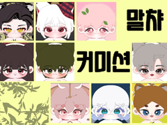 🍃𝘾𝙤𝙢𝙢𝙞𝙨𝙨𝙞𝙤𝙣🍃