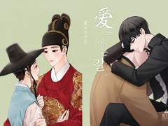 [유현유진] 愛로 가는 길 2편