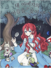 내 아버지의 아들을 찾아서 연성