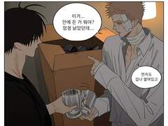 BL만화 - 19days 387화 번역