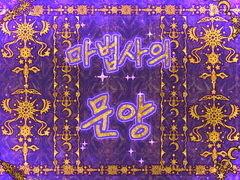 마법사의 문양 [패턴/브러쉬]