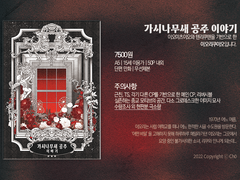 이오리쿠이오 <가시나무새 공주 이야기> 샘플 및 인포