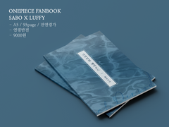 [사보x루피] '크리티컬 페리오드' SAMPLE