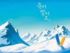 [란레키] 눈이 쌓이고,