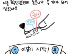 10화 입냄새 대왕