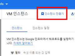 GCP에 아보카도 에디션 설치하기 튜토리얼