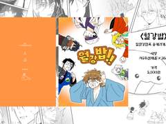 [마감]월강밥 및 구간 통판안내