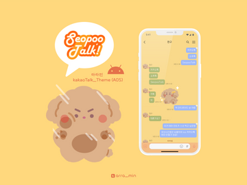 소푸_푸들 [카카오톡 테마 AOS 배포]