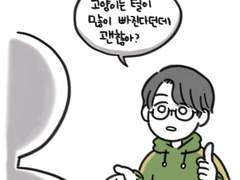 22화 털! 털! 털!