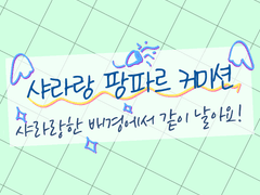 샤라랑 팡파르 고정틀 커미션