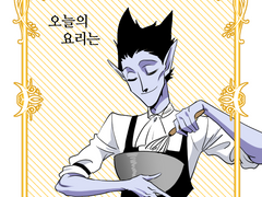 드라루크’s 오늘의 요리