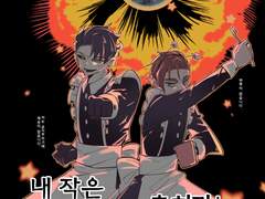 [치트패치] 돌격! 내 작은 유치에 충치가 뽀드득!