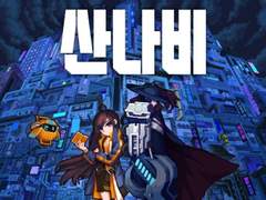 [산나비] if 만약 산나비가 영화라면 (영화 비하인드)