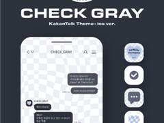 [카톡 카카오톡 테마 다운 / 아이폰] CHECK GRAY 02