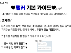 파판 탱커 기본 가이드