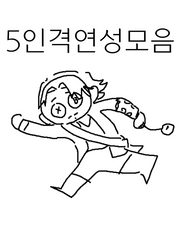 장원지박령
