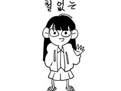 <없는 시리즈> -철 없는(2)