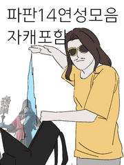 파이널오타쿠판타지