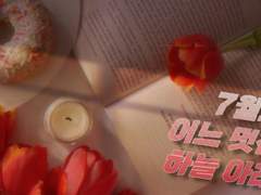 7월의 어느 멋진 하늘 아래