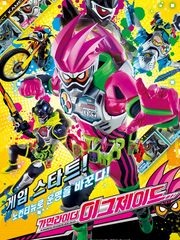 가면라이더 에그제이드