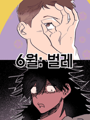 2022년 6월: 벌레- 토완, 오하25