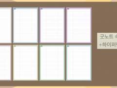 [굿노트 속지] 노트 표지&속지 8set (+하이퍼링크)