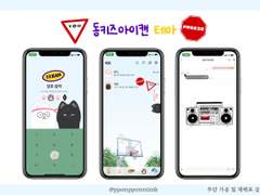 동키즈아이캔 테마 - 안드로이드용