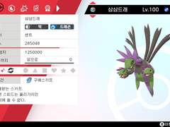 삼삼드래, 망나뇽, 한카리아스