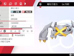 메타그로스, 드래펄트, 보만다