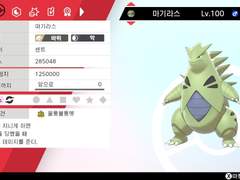 마기라스, 하마돈, 거대코뿌리