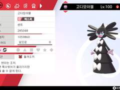 고디모아젤, 심보러, 칼라마네로