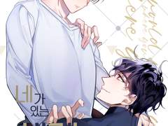 [유현유진] 네가 있는 세계는