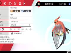 파이어로, 너트령, 어래곤