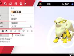 윈디, 리자몽, 나인테일