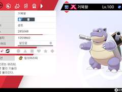 거북왕, 텅구리(R), 창파나이트