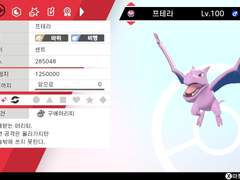 프테라, 라이츄(R), 비퀸