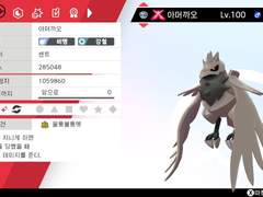 아머까오, 무장조, 아이앤트