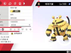 에레키블, 마그마번, 아케오스