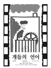 개들의 언어(웹툰)