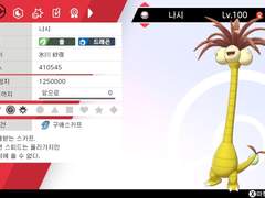 나시(R), 모래성이당, 따라큐