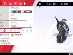 카푸느지느, 스이쿤, 음번