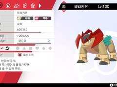 테라키온, 코바르온, 레지기가스