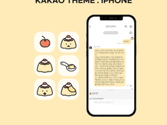 ios 카톡테마 커미션
