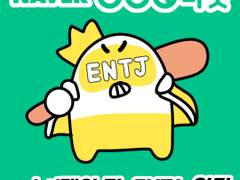 네이버 OGQ마켓-mbti계의 킹 ENTJ 이모티콘